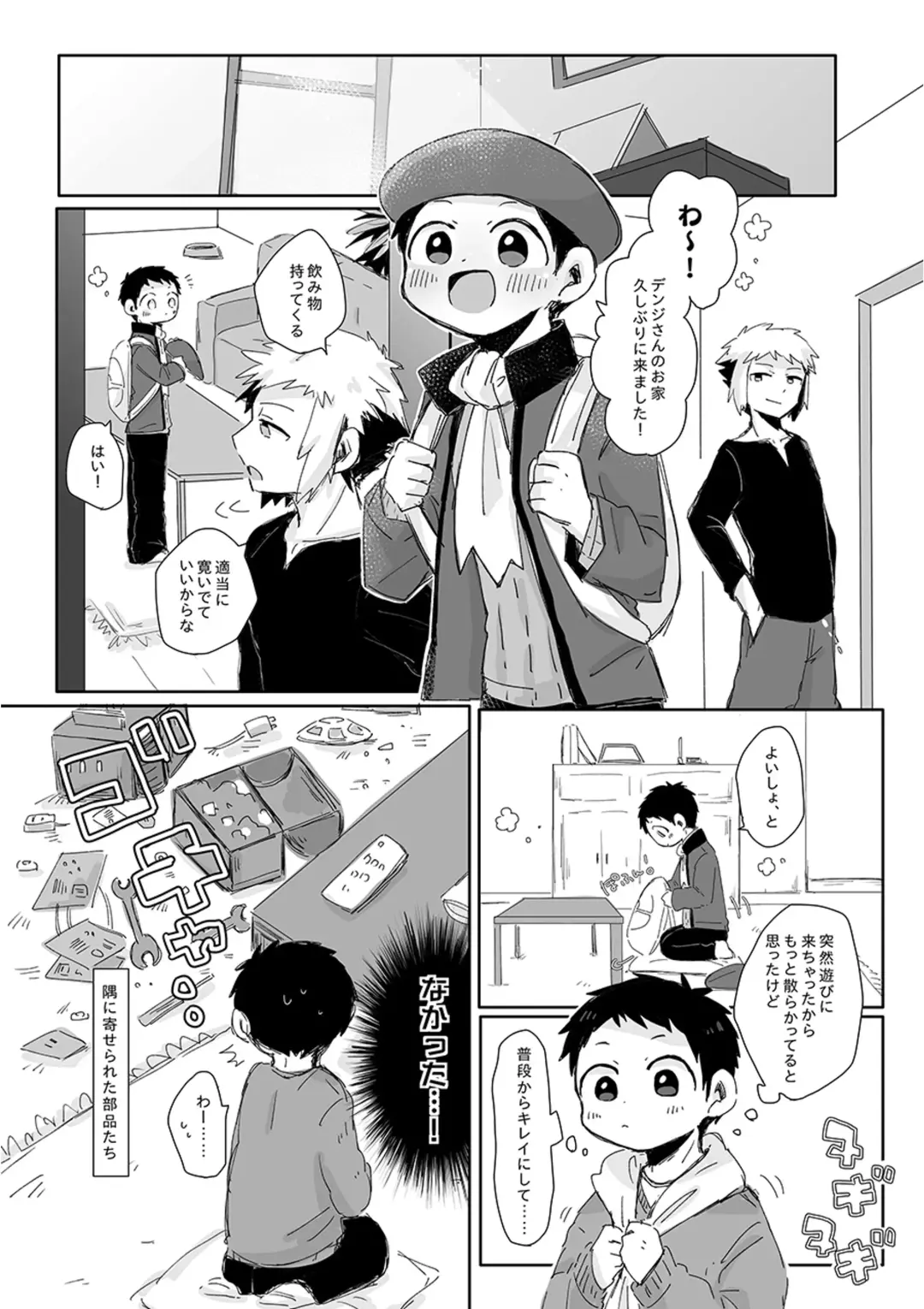 [Suzuki Sukyana] Customize Boy Fhentai - Page 5