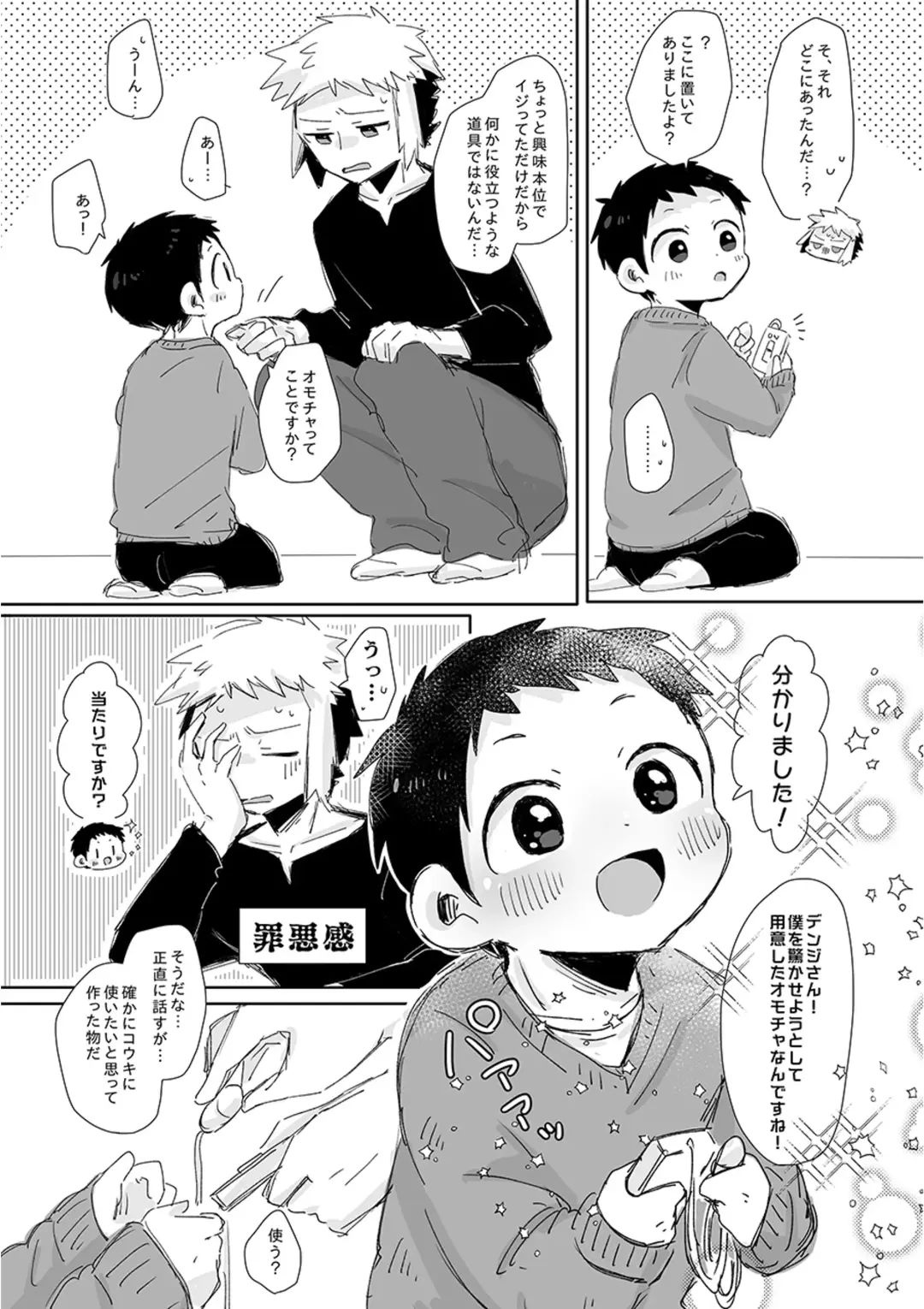 [Suzuki Sukyana] Customize Boy Fhentai - Page 7