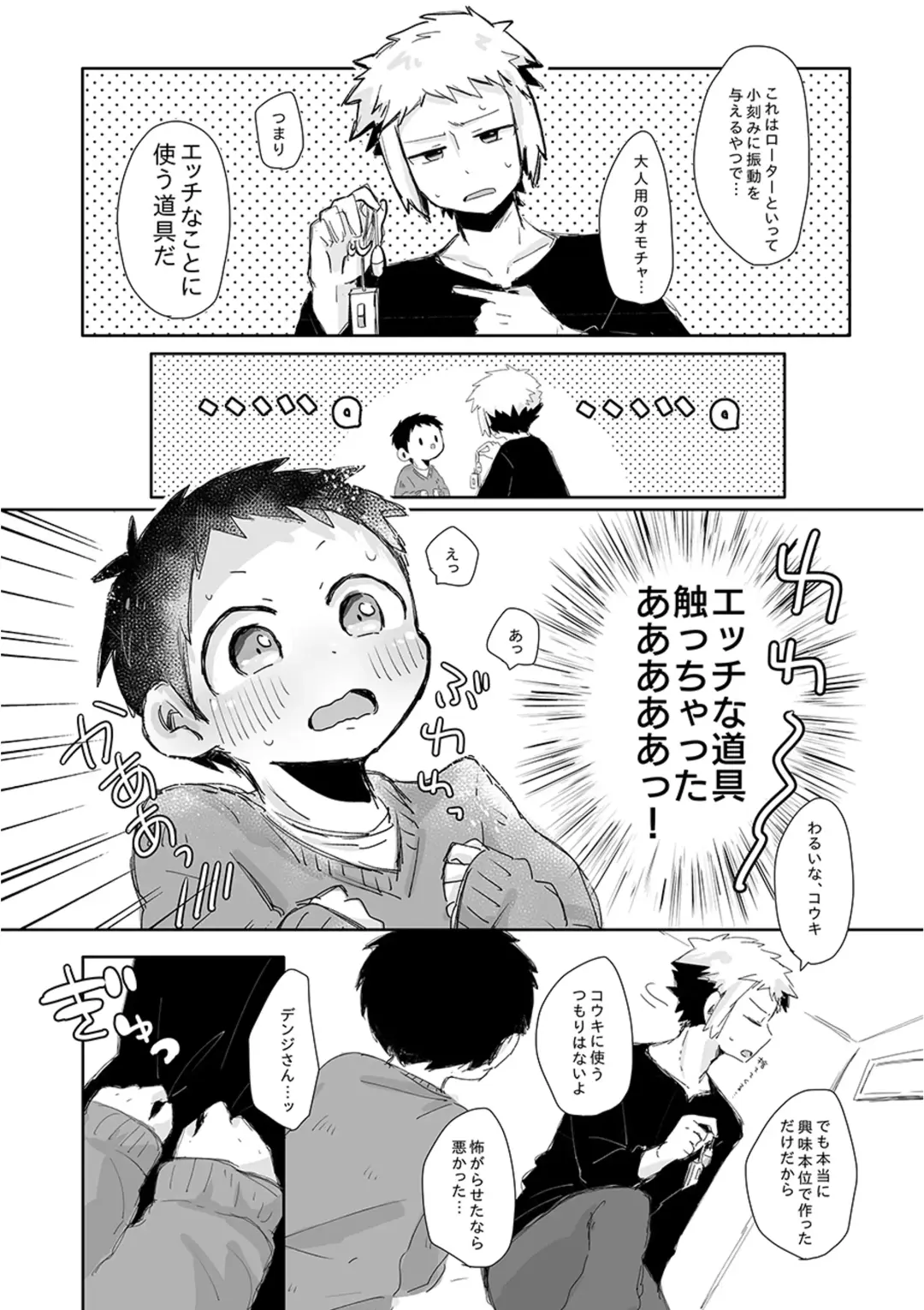 [Suzuki Sukyana] Customize Boy Fhentai - Page 8