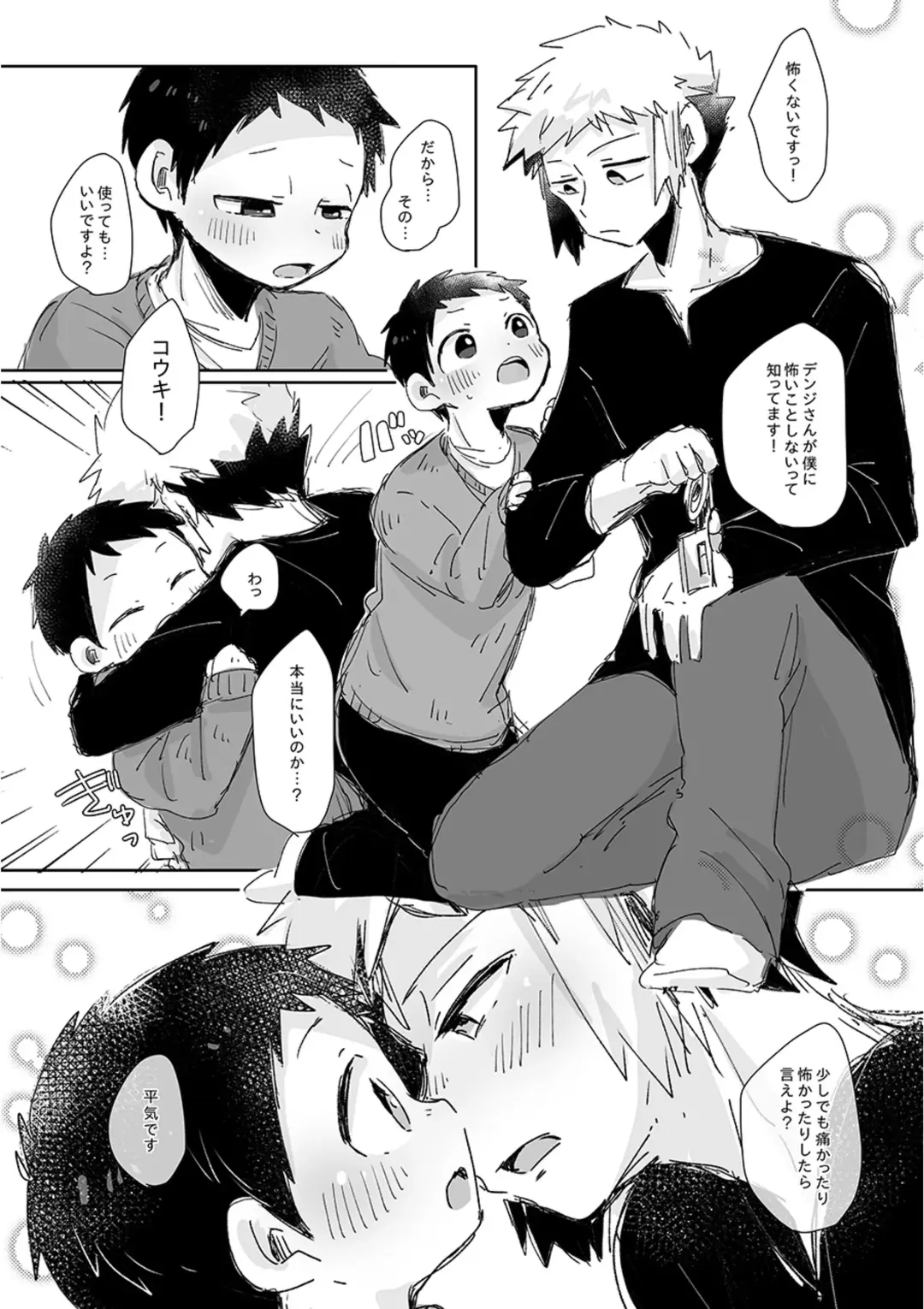 [Suzuki Sukyana] Customize Boy Fhentai - Page 9