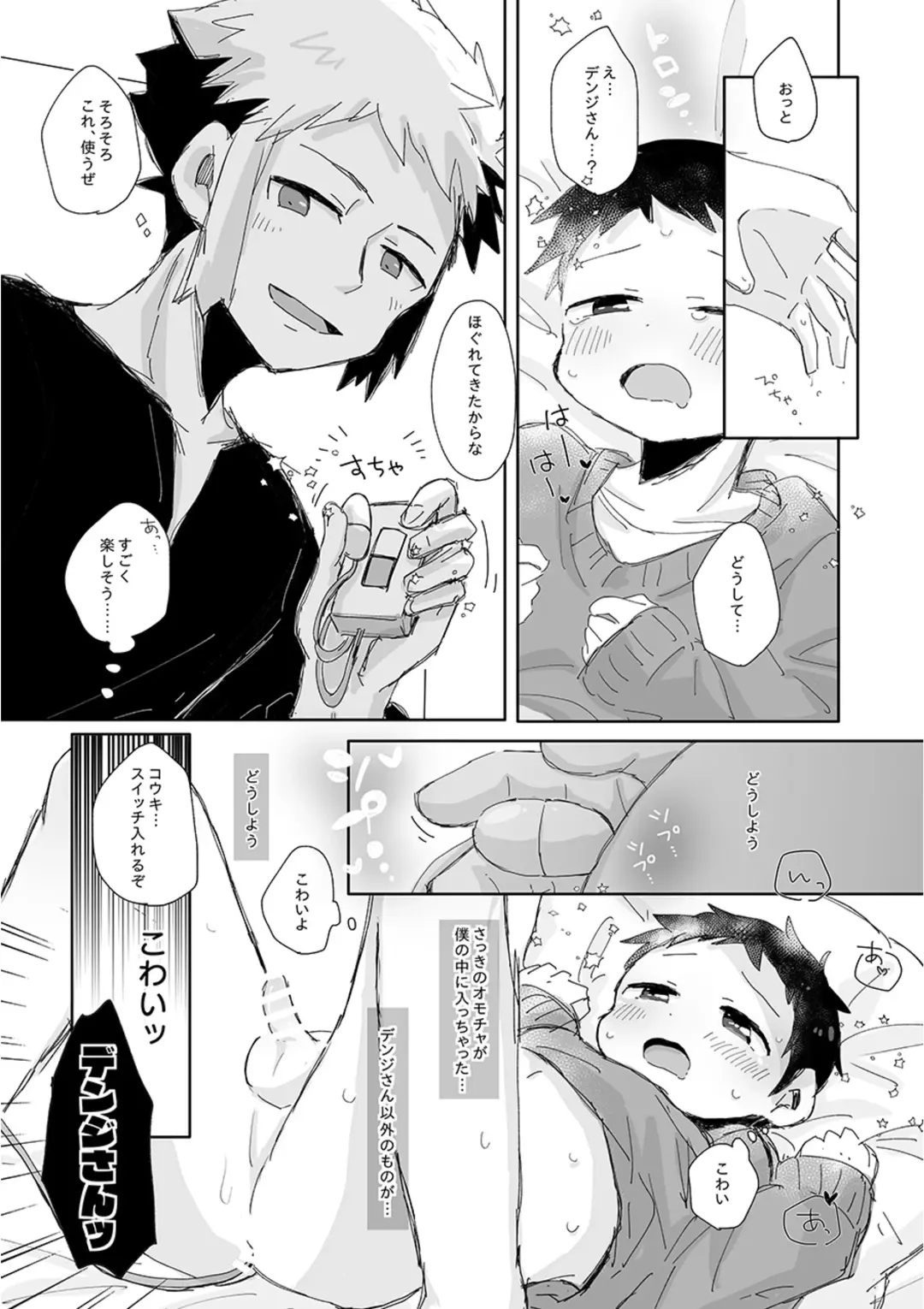 [Suzuki Sukyana] Customize Boy Fhentai - Page 13