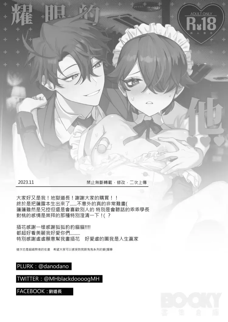 [Diyu Daozhang] The Dazzling Boy and the Gloomy Bunny Fhentai - Page 39