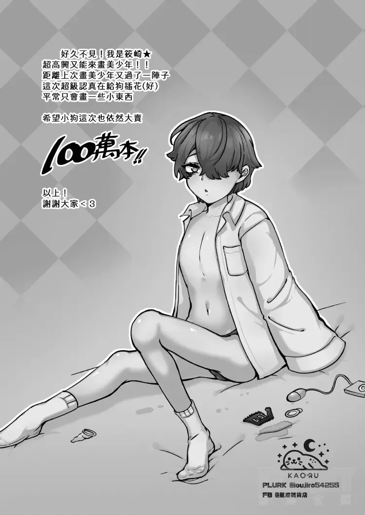 [Diyu Daozhang] The Dazzling Boy and the Gloomy Bunny Fhentai - Page 42