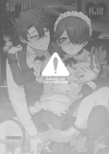 [Diyu Daozhang] The Dazzling Boy and the Gloomy Bunny Fhentai - Page 2