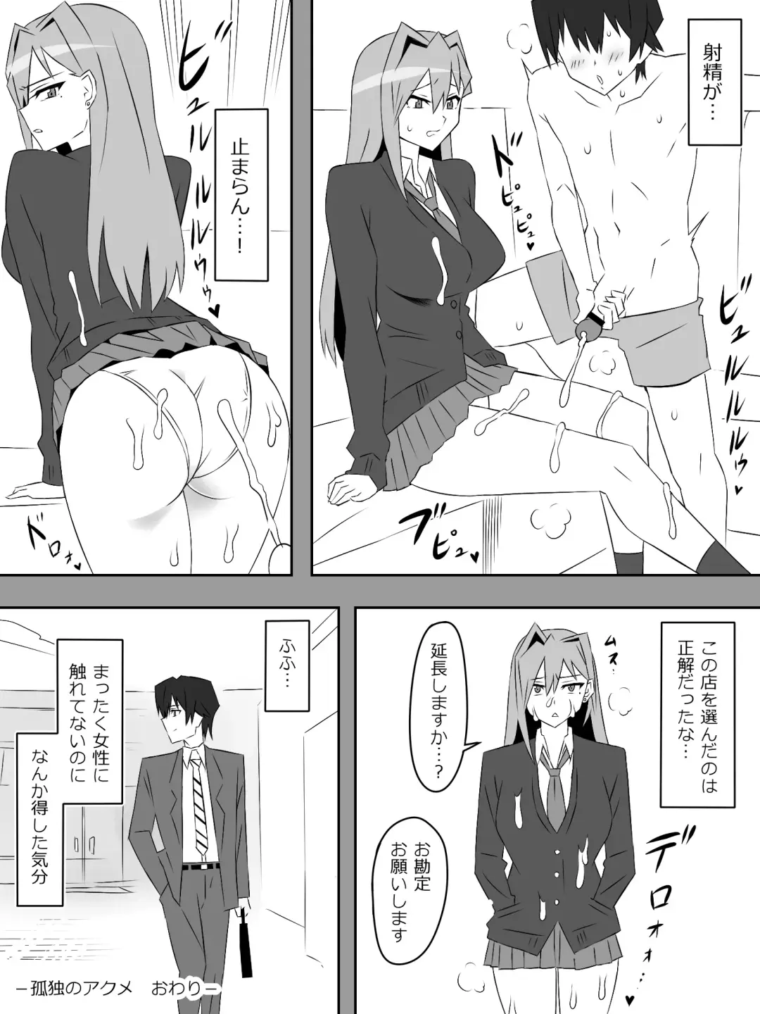 [Kagemusya] Yume o Sousa suru Chikara o Te ni Ireta Ohanashi "Endless Dream Chuuhen" Fhentai.net - Page 29