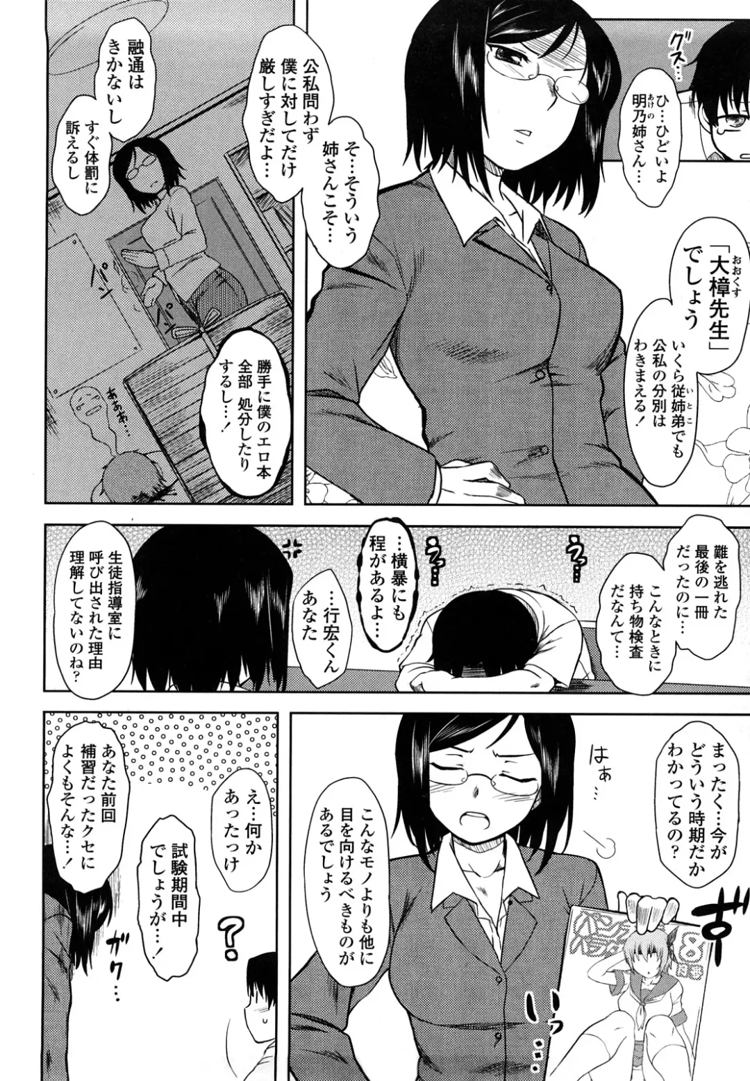 [Dr.p] Renai Stampede! - Romance Stampede! Fhentai - Page 58