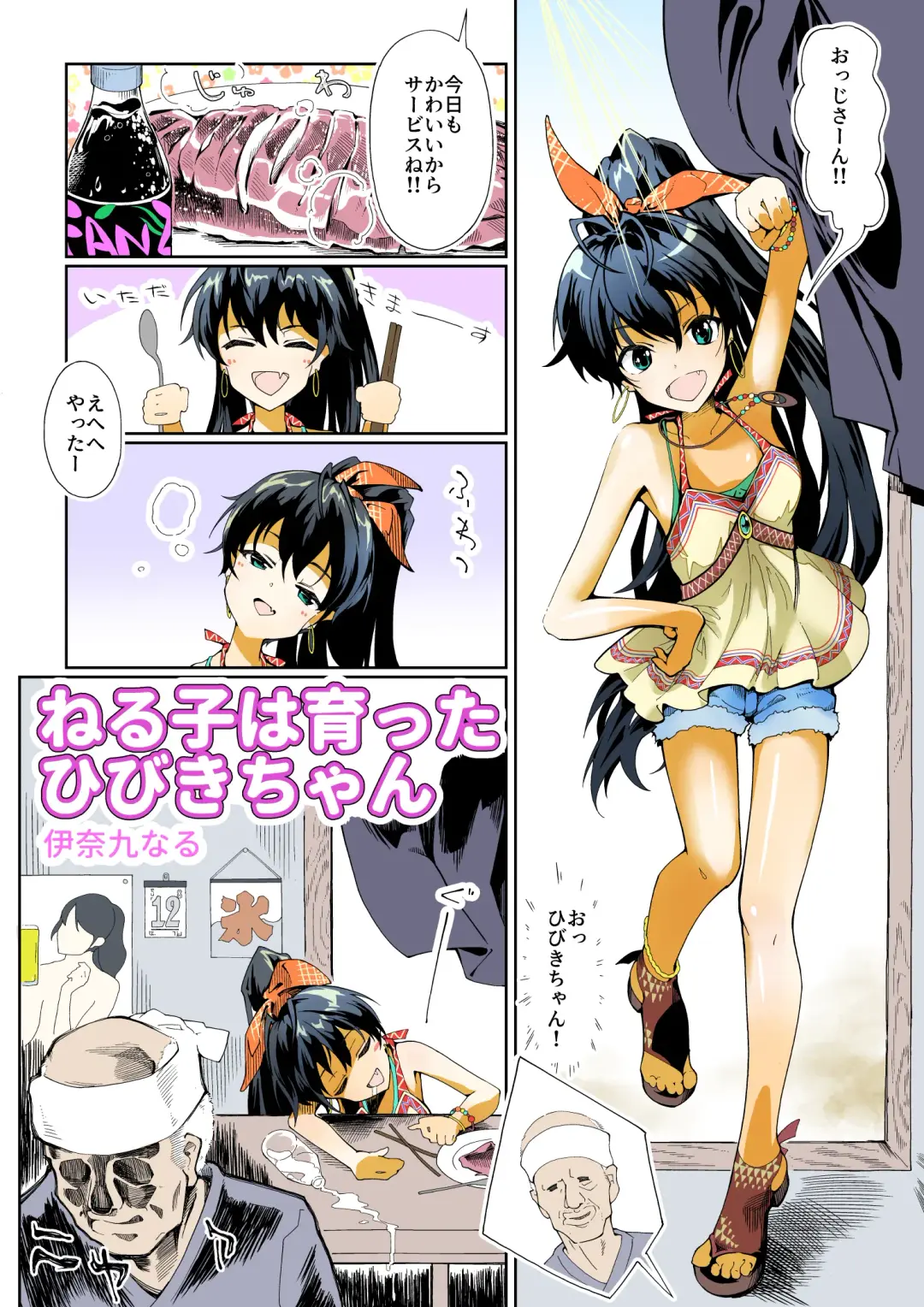 Read Neruko wa Sodatta Hibiki-chan - Fhentai.net