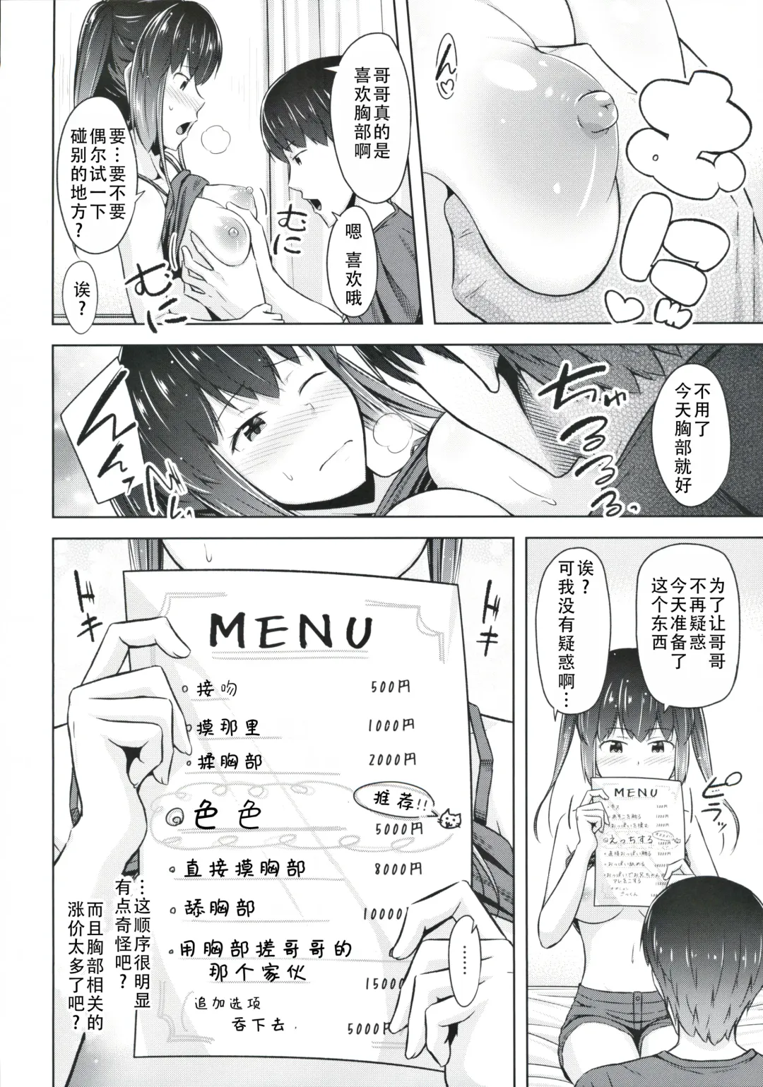 [Ogataaz] Saikin Imouto no Oppai ga Ki ni Natte Shikataganai | 最近对妹妹的胸部在意得不得了 Fhentai - Page 14