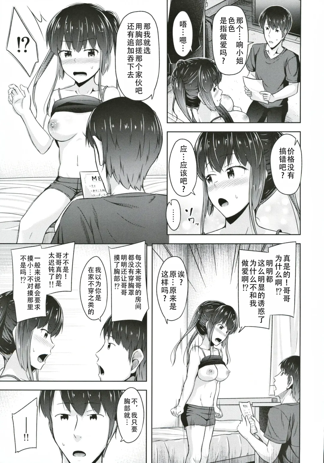 [Ogataaz] Saikin Imouto no Oppai ga Ki ni Natte Shikataganai | 最近对妹妹的胸部在意得不得了 Fhentai - Page 15