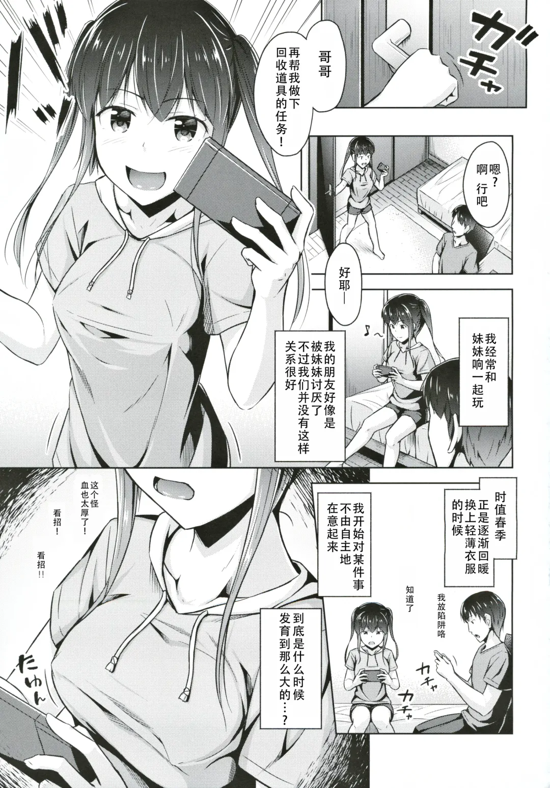 [Ogataaz] Saikin Imouto no Oppai ga Ki ni Natte Shikataganai | 最近对妹妹的胸部在意得不得了 Fhentai - Page 3