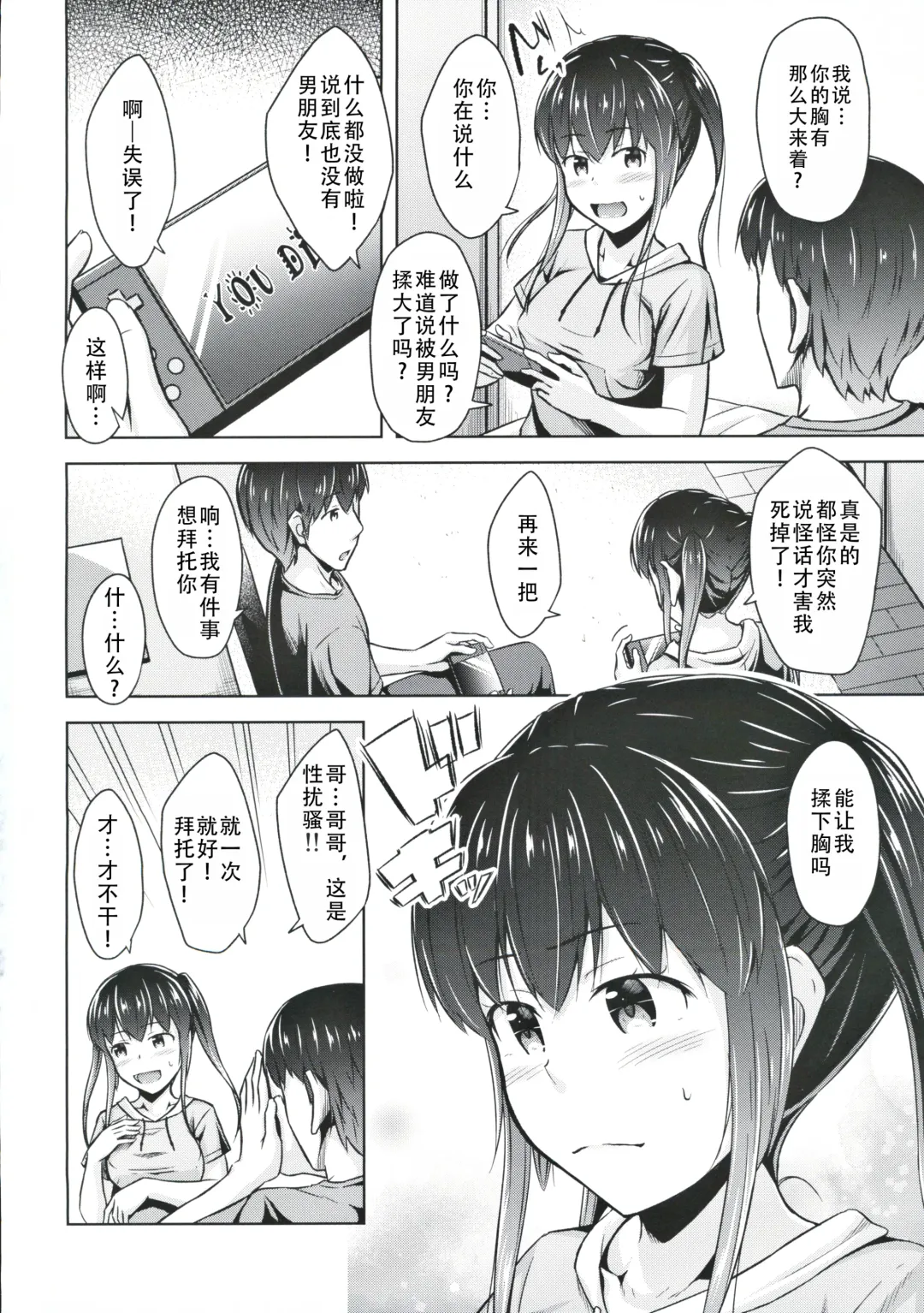 [Ogataaz] Saikin Imouto no Oppai ga Ki ni Natte Shikataganai | 最近对妹妹的胸部在意得不得了 Fhentai - Page 4