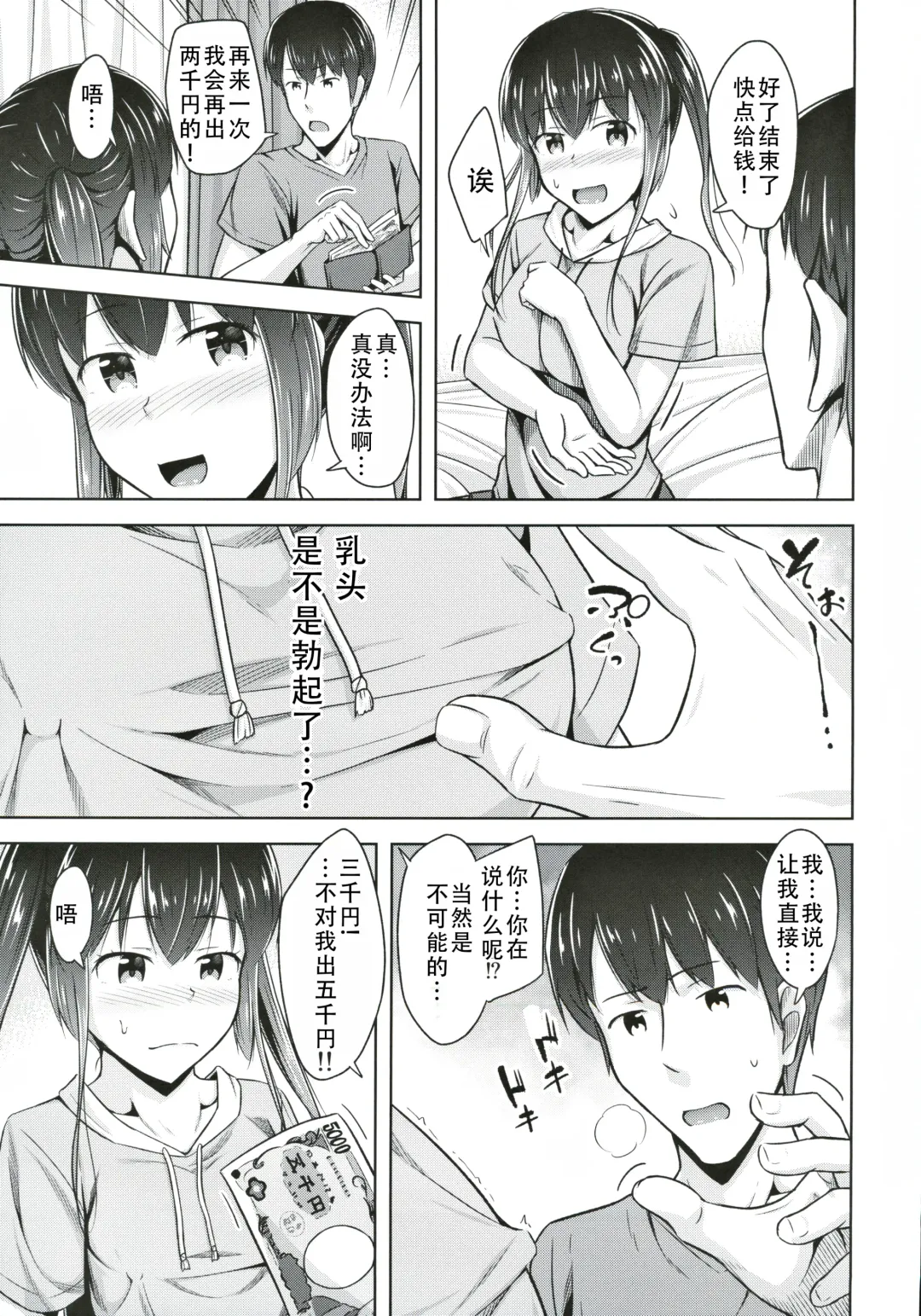 [Ogataaz] Saikin Imouto no Oppai ga Ki ni Natte Shikataganai | 最近对妹妹的胸部在意得不得了 Fhentai - Page 7