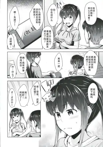 [Ogataaz] Saikin Imouto no Oppai ga Ki ni Natte Shikataganai | 最近对妹妹的胸部在意得不得了 Fhentai.net - Page 4