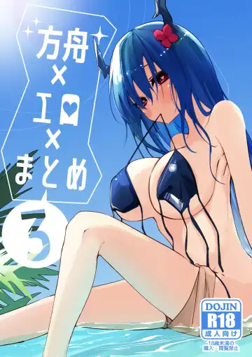 Read [Ringo Club] Hakobune x Ero x Matome Hon 3 | Ark x Erotic x Compilation Book 3 - Fhentai