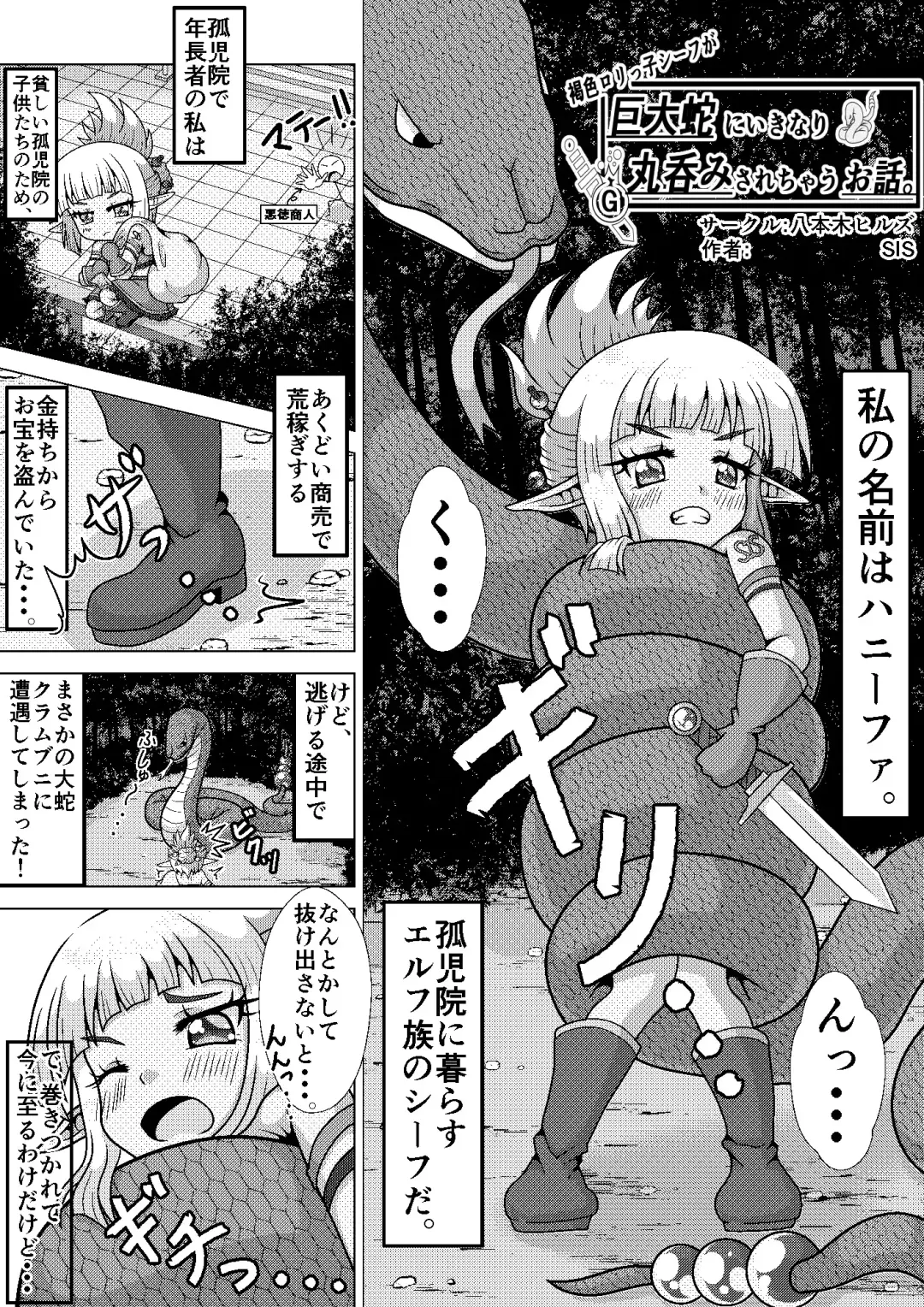 [Sis] Kasshoku loli-kko shiifu ga Kyodai hebi ni Ikinari marunomi sarechau ohanashi. Fhentai - Page 5