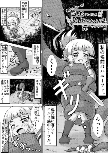 [Sis] Kasshoku loli-kko shiifu ga Kyodai hebi ni Ikinari marunomi sarechau ohanashi. Fhentai.net - Page 5