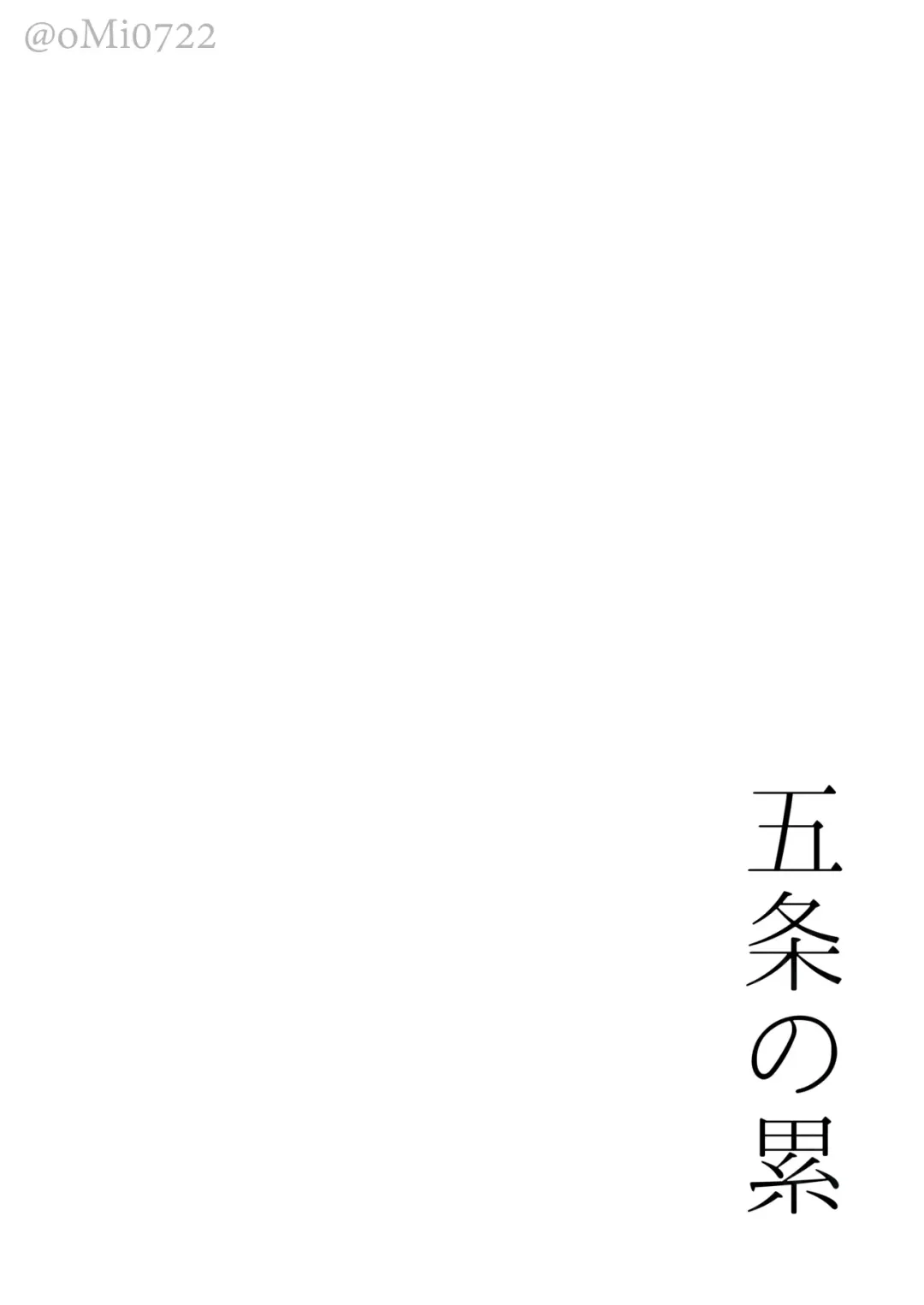 [Omi] Gojo no Kasane Fhentai - Page 47