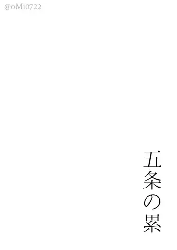 [Omi] Gojo no Kasane Fhentai - Page 47