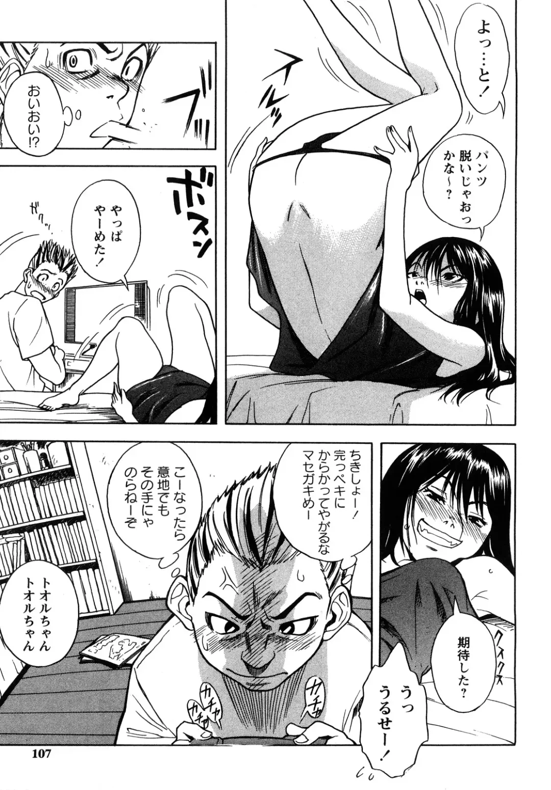 [Shiden Akira] Candy Girl Fhentai - Page 106