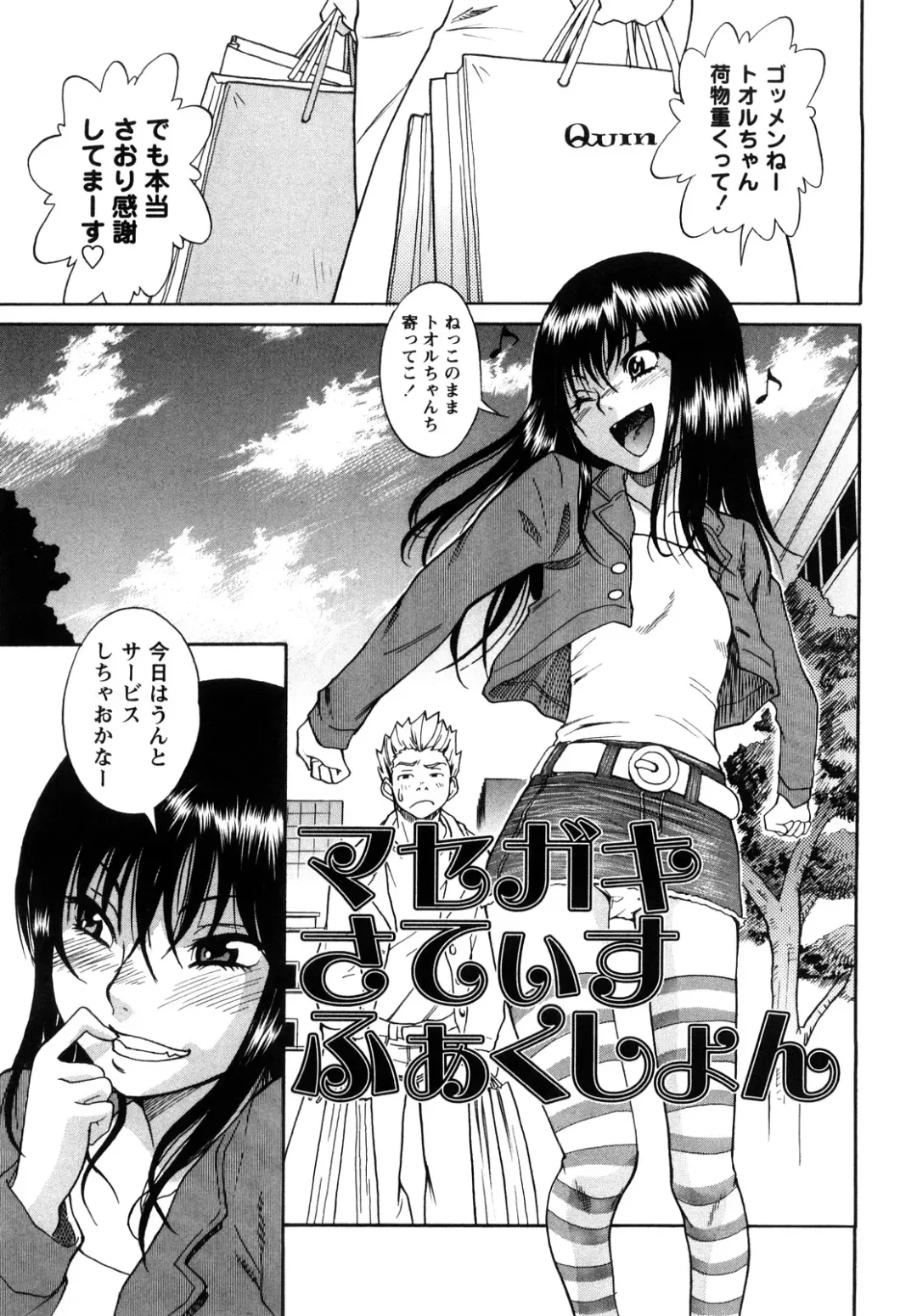 [Shiden Akira] Candy Girl Fhentai - Page 122