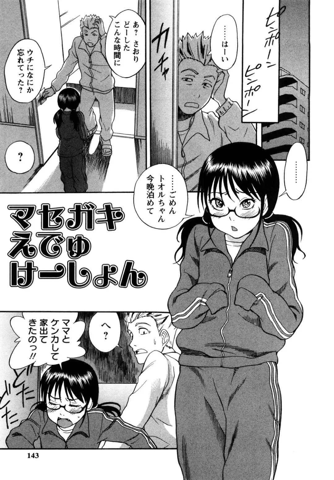 [Shiden Akira] Candy Girl Fhentai - Page 142