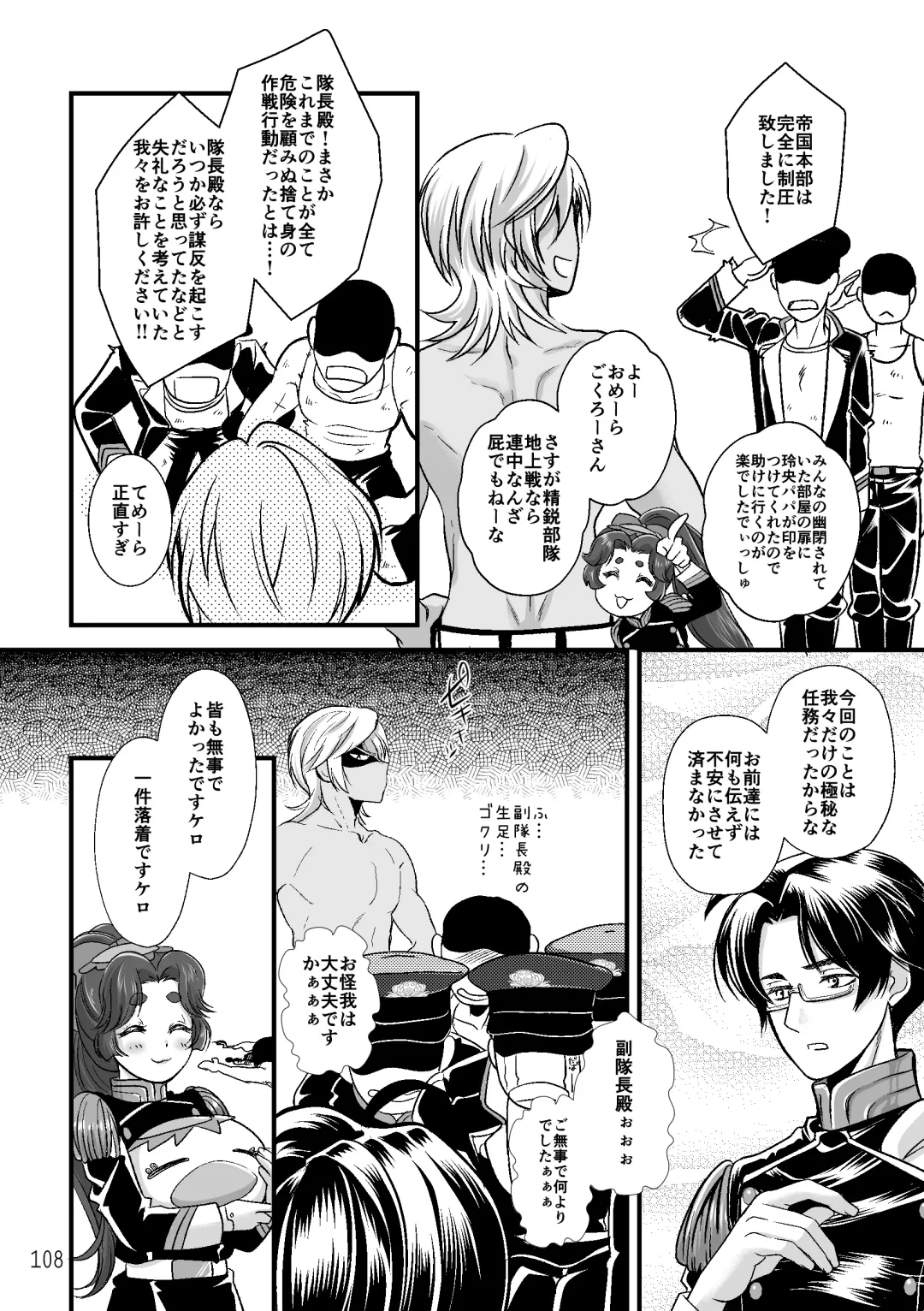 ASAKUSA UNDER GROUND Fhentai - Page 106