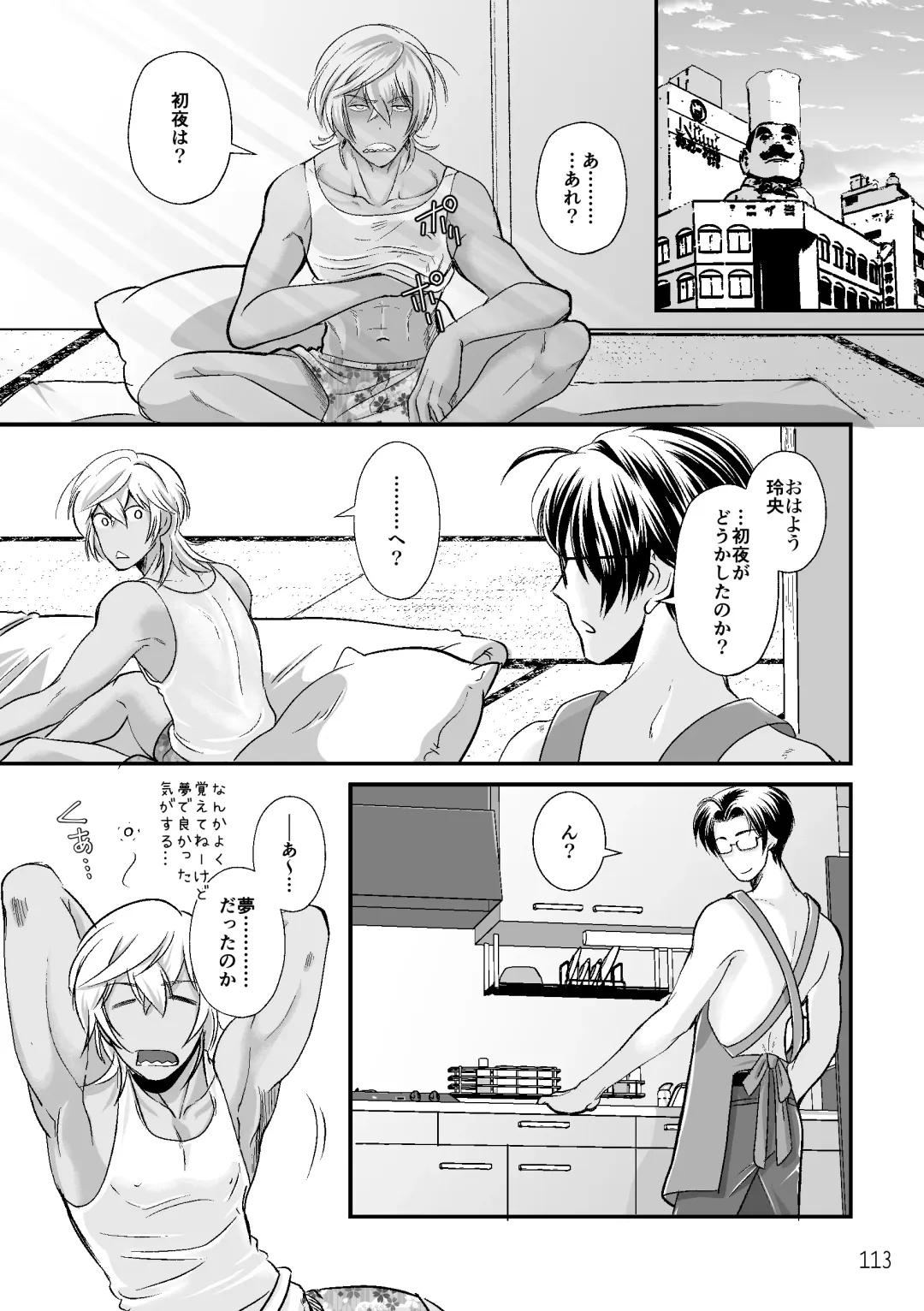 ASAKUSA UNDER GROUND Fhentai - Page 111