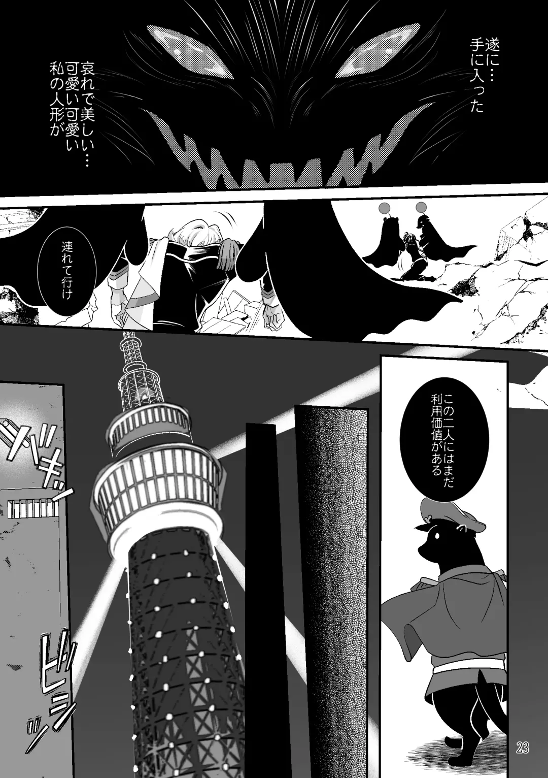 ASAKUSA UNDER GROUND Fhentai - Page 21