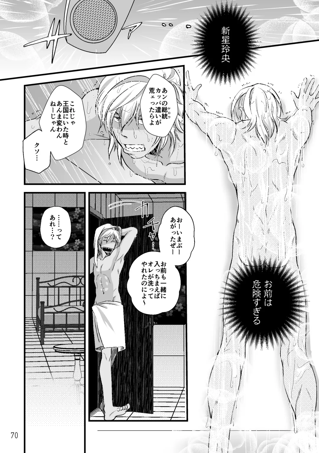 ASAKUSA UNDER GROUND Fhentai - Page 68