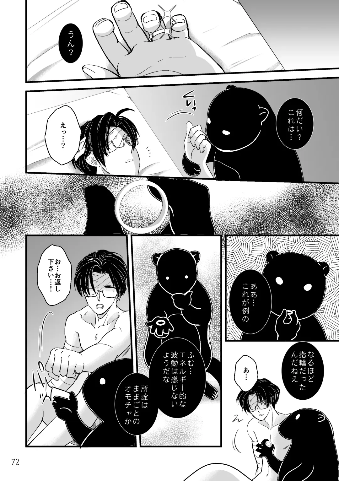 ASAKUSA UNDER GROUND Fhentai - Page 70