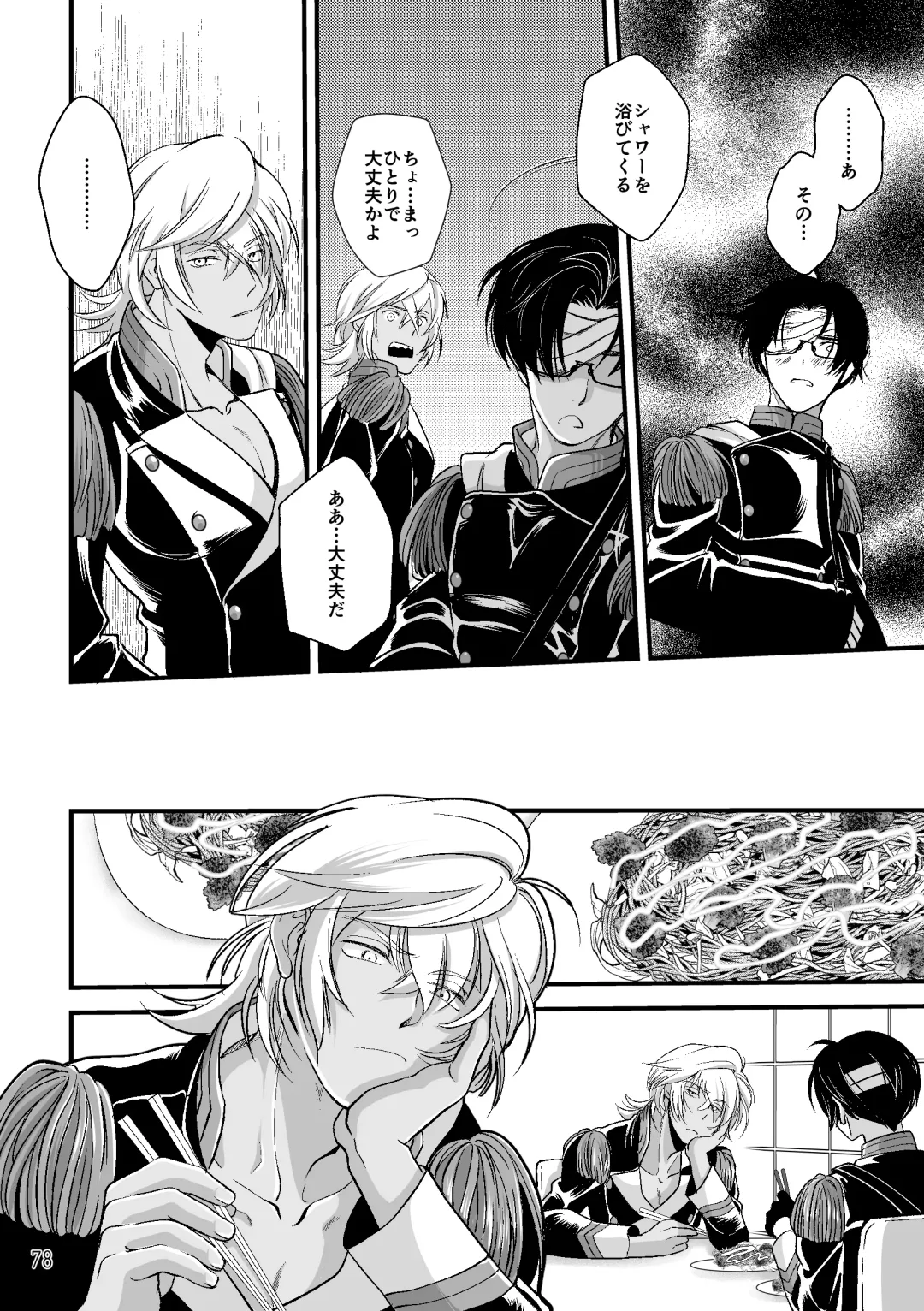 ASAKUSA UNDER GROUND Fhentai - Page 76