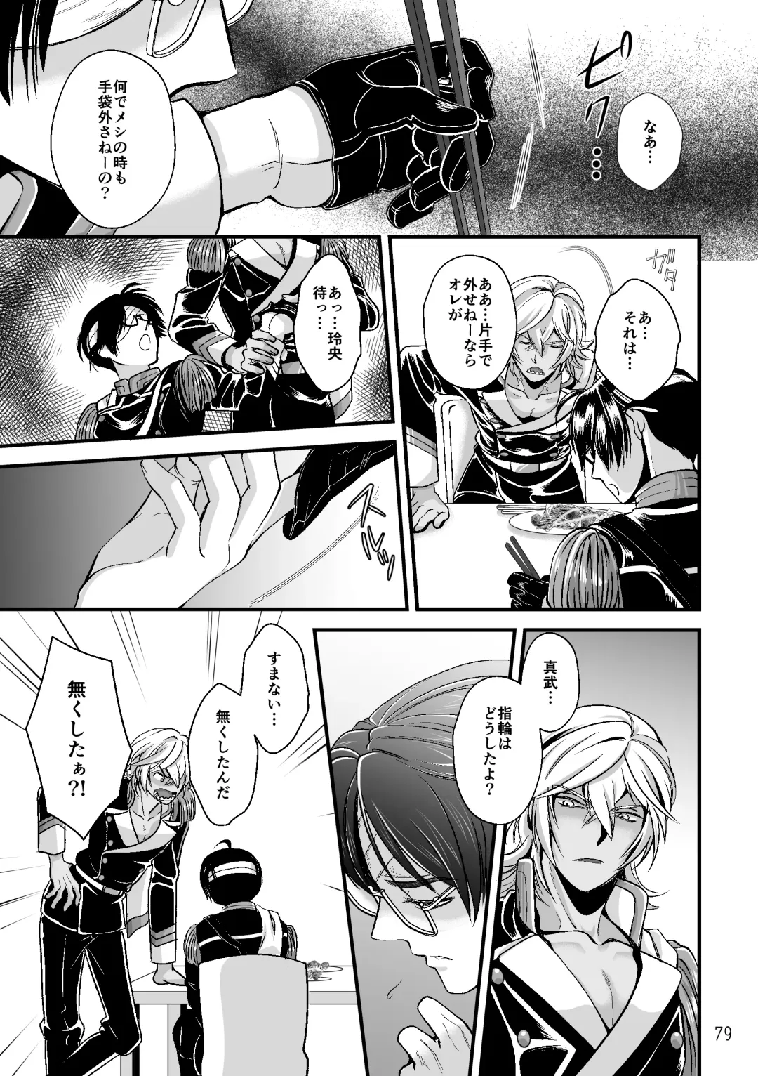 ASAKUSA UNDER GROUND Fhentai - Page 77