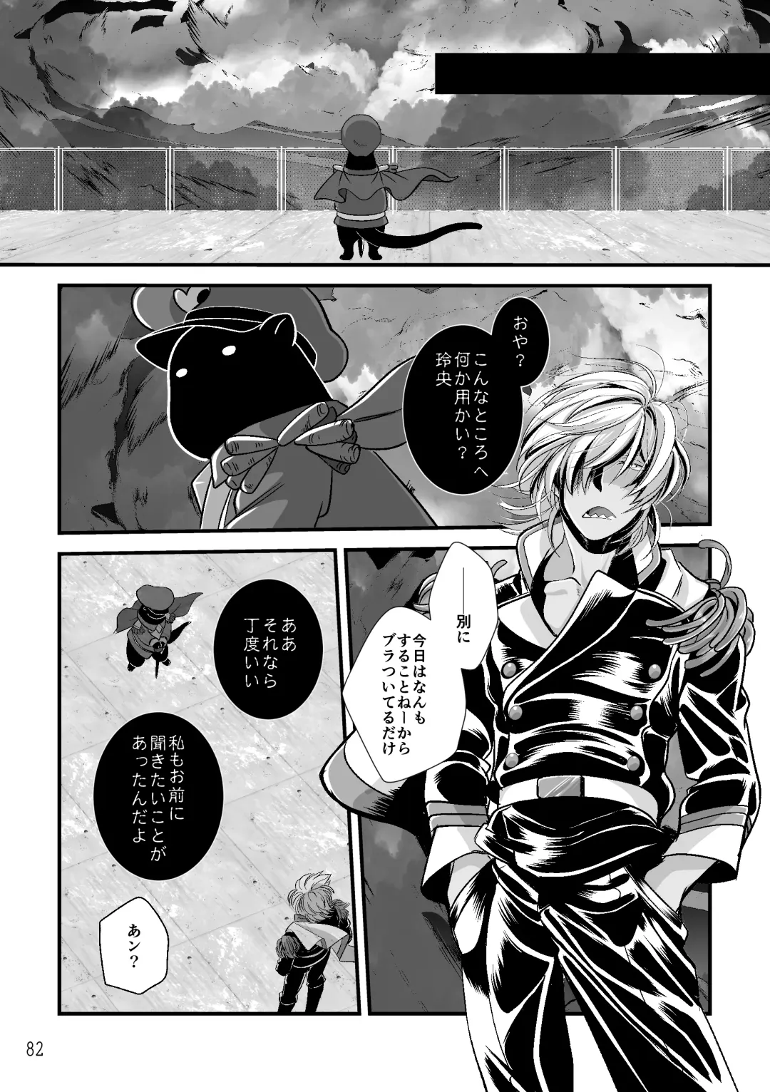 ASAKUSA UNDER GROUND Fhentai - Page 80