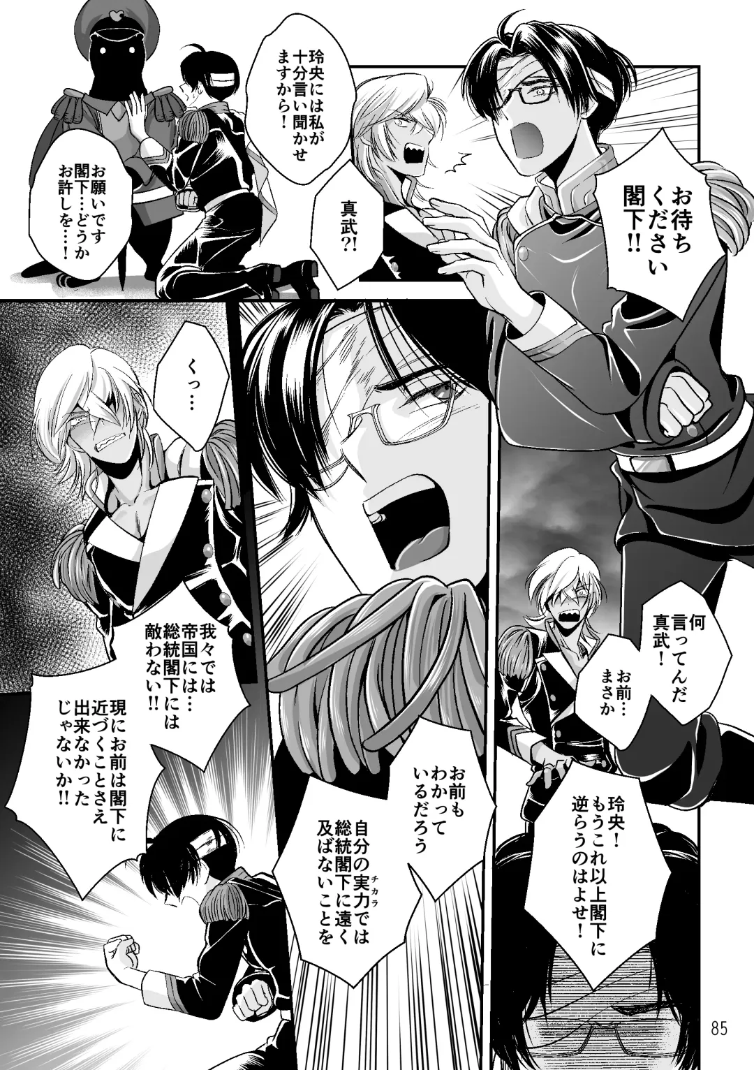 ASAKUSA UNDER GROUND Fhentai - Page 83