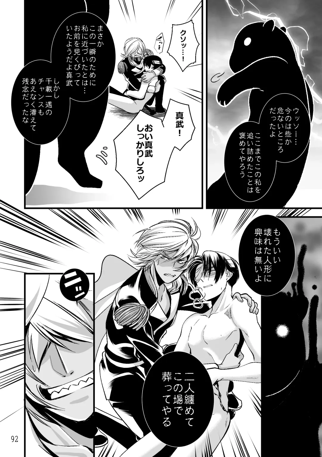 ASAKUSA UNDER GROUND Fhentai - Page 90