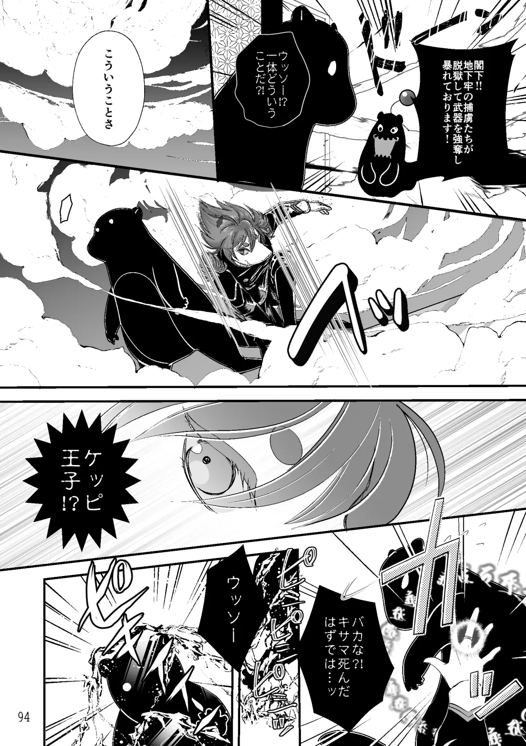 ASAKUSA UNDER GROUND Fhentai - Page 92