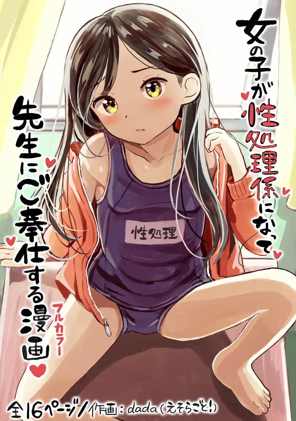 Read [Dada] Onnanoko ga Seishori Gakari ni Natte, Sensei ni Gohoushi Suru Manga - Fhentai.net