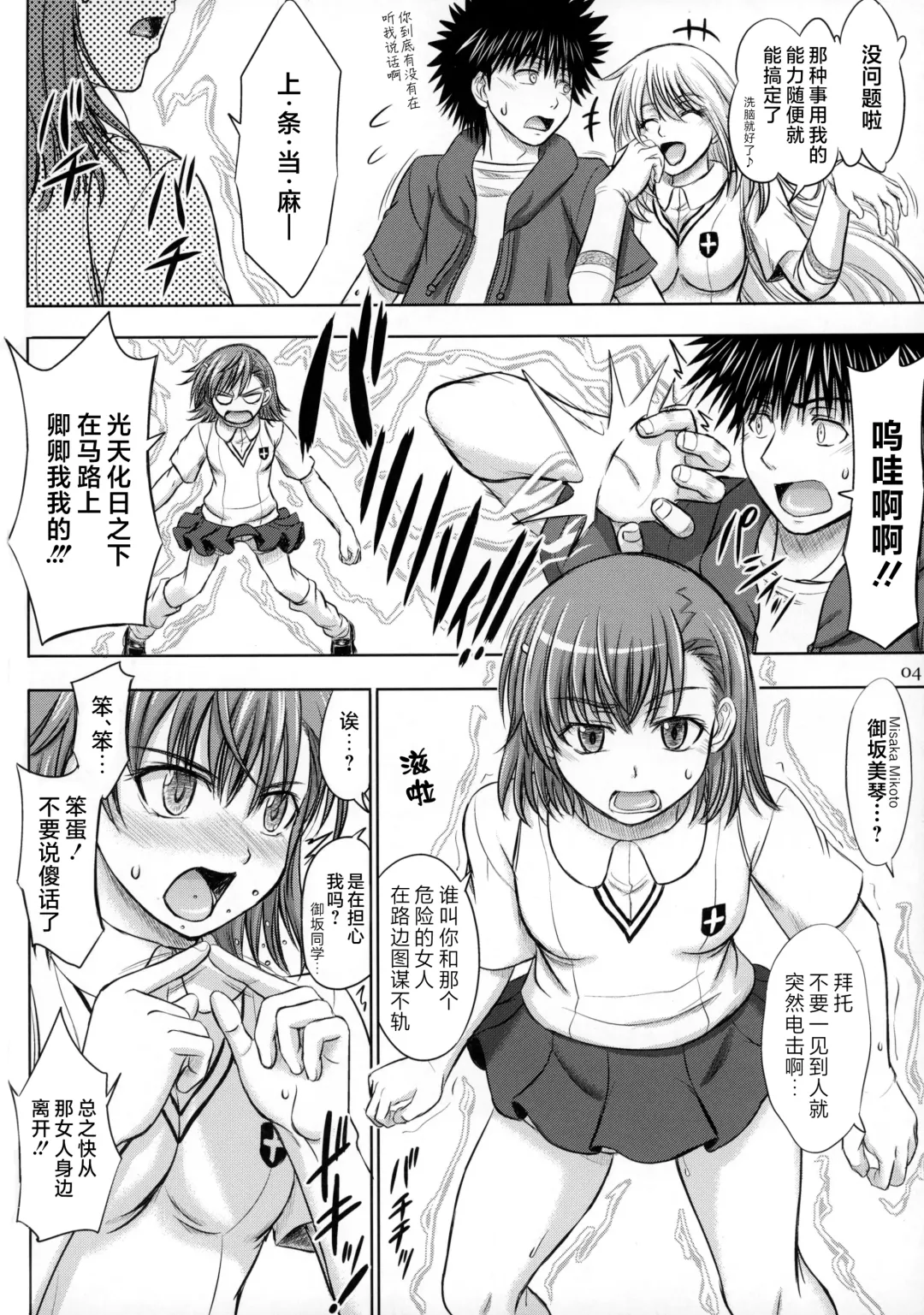 [Inanaki Shiki] Misaka x Misaki (decensored) Fhentai.net - Page 4