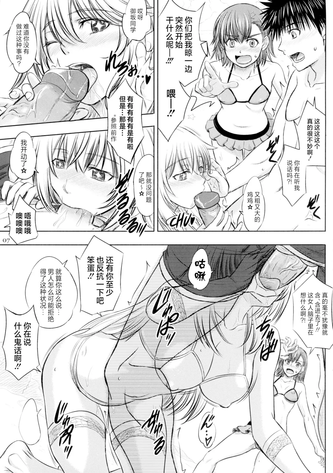 [Inanaki Shiki] Misaka x Misaki (decensored) Fhentai.net - Page 7