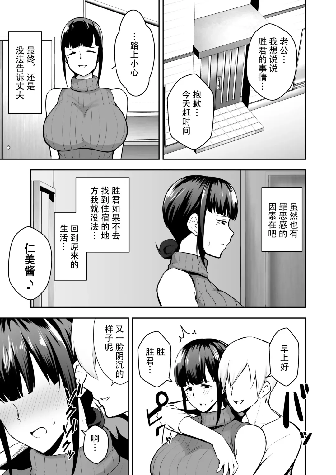 寝取られた爆乳清楚妻ひとみ ―甥っ子にトロトロに溶かされました― Fhentai - Page 11