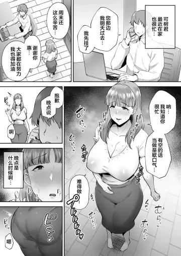 [Gagarin Kichi] 寝取られた爆乳おっとり妻めぐみ ―お隣の下品なデカチンにドハマりしました― Fhentai.net - Page 86