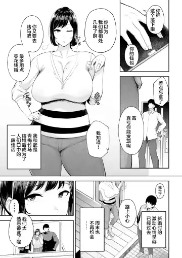 寝取られた爆乳幼なじみ妻あかね ―昔っから親友(セフレ)とヤリまくりでしたw― Fhentai.net - Page 2