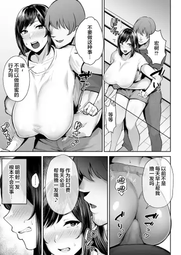 寝取られた爆乳幼なじみ妻あかね ―昔っから親友(セフレ)とヤリまくりでしたw― Fhentai.net - Page 20