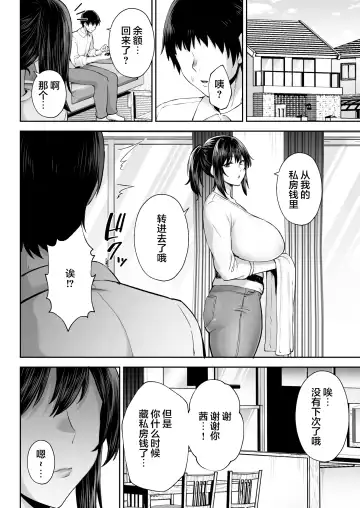 寝取られた爆乳幼なじみ妻あかね ―昔っから親友(セフレ)とヤリまくりでしたw― Fhentai.net - Page 67