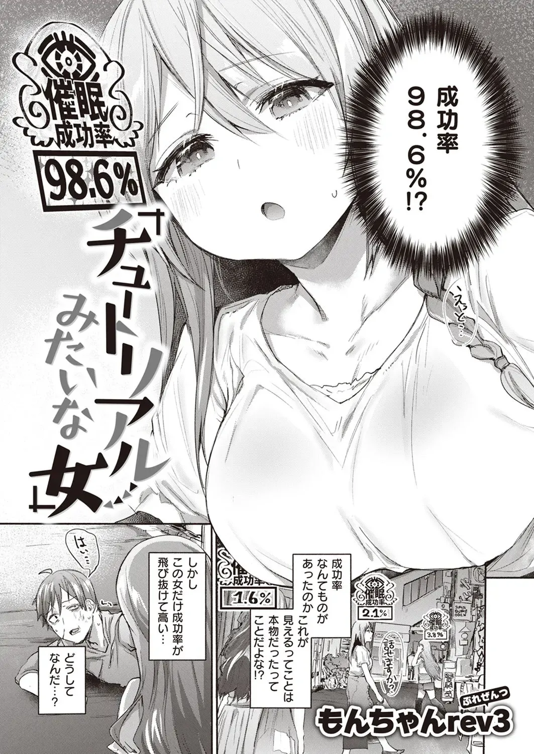 [Monchan Rev3] Chutoriaru mitai na Onna Fhentai - Page 3