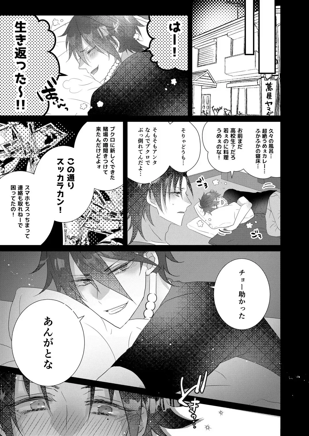 [Miyoshino] Kimi mo otokonara rappugoshi ni konpura dekirudarou? Fhentai.net - Page 17