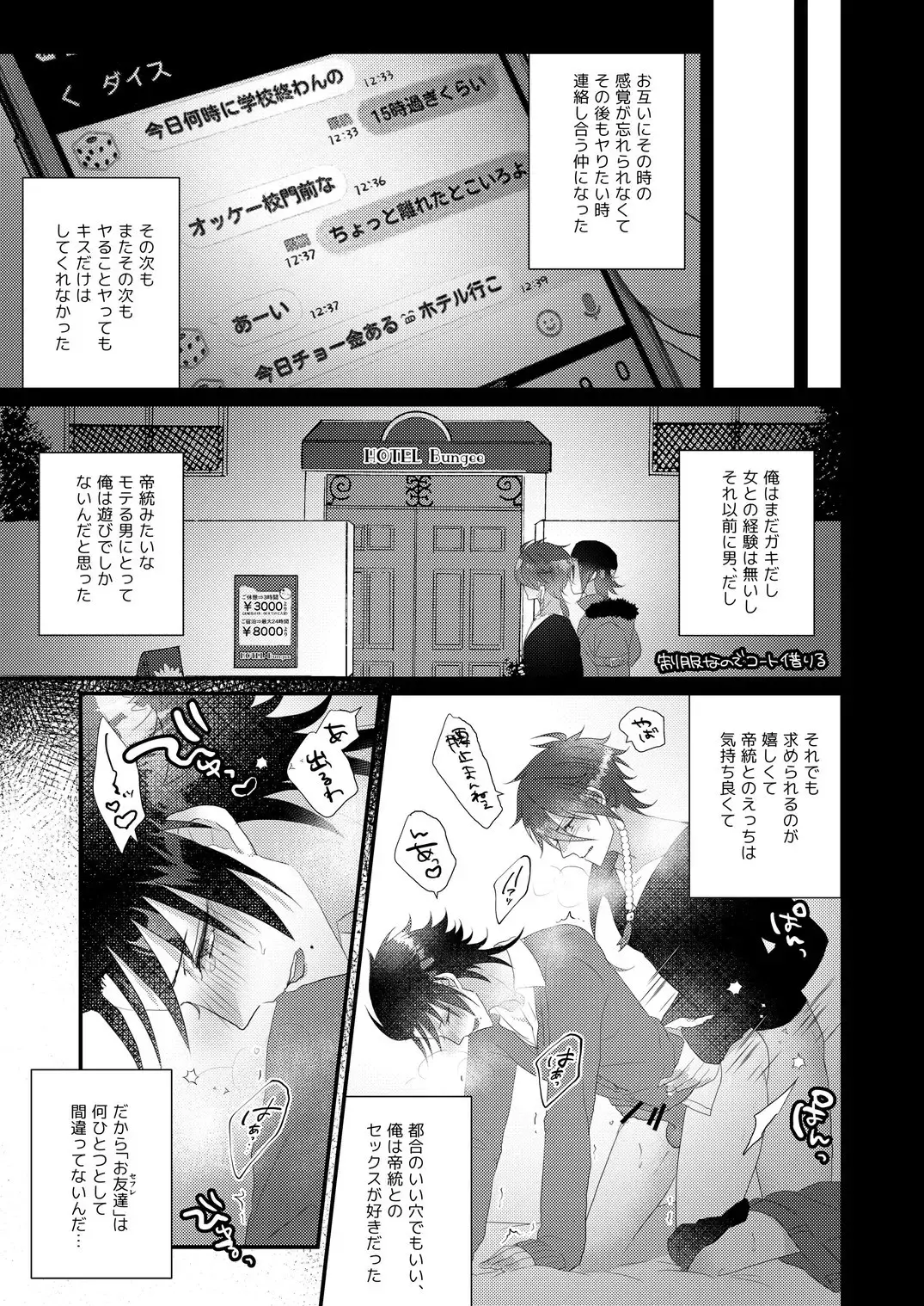 [Miyoshino] Kimi mo otokonara rappugoshi ni konpura dekirudarou? Fhentai.net - Page 23