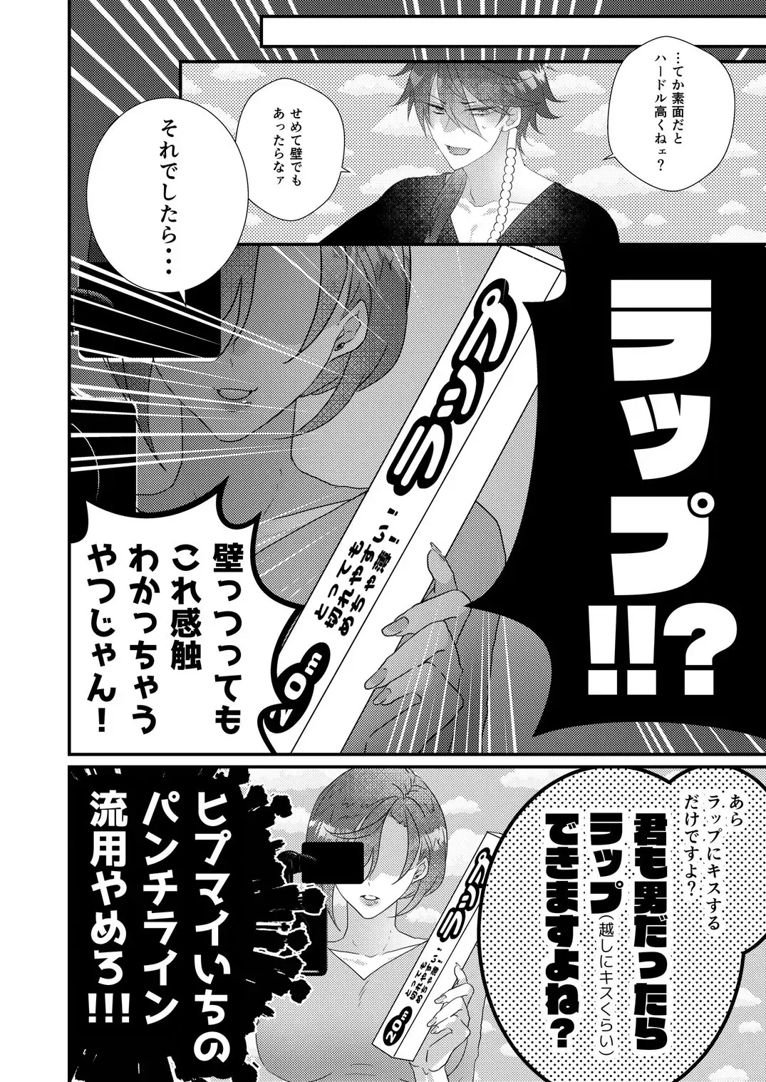 [Miyoshino] Kimi mo otokonara rappugoshi ni konpura dekirudarou? Fhentai.net - Page 24