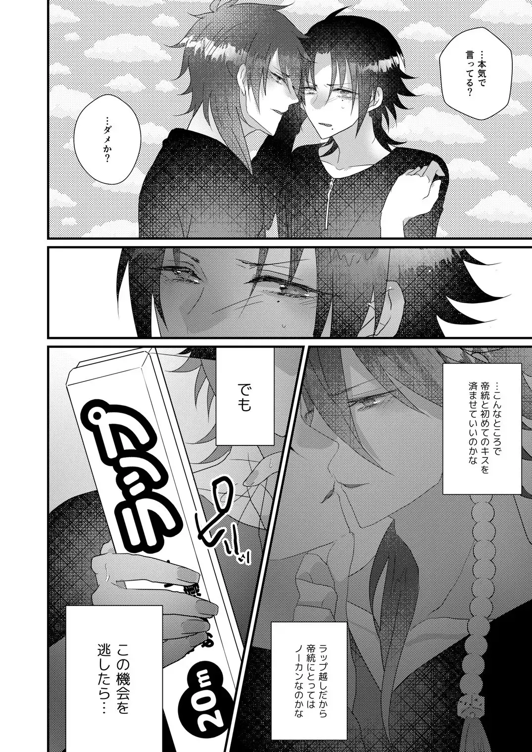 [Miyoshino] Kimi mo otokonara rappugoshi ni konpura dekirudarou? Fhentai.net - Page 26