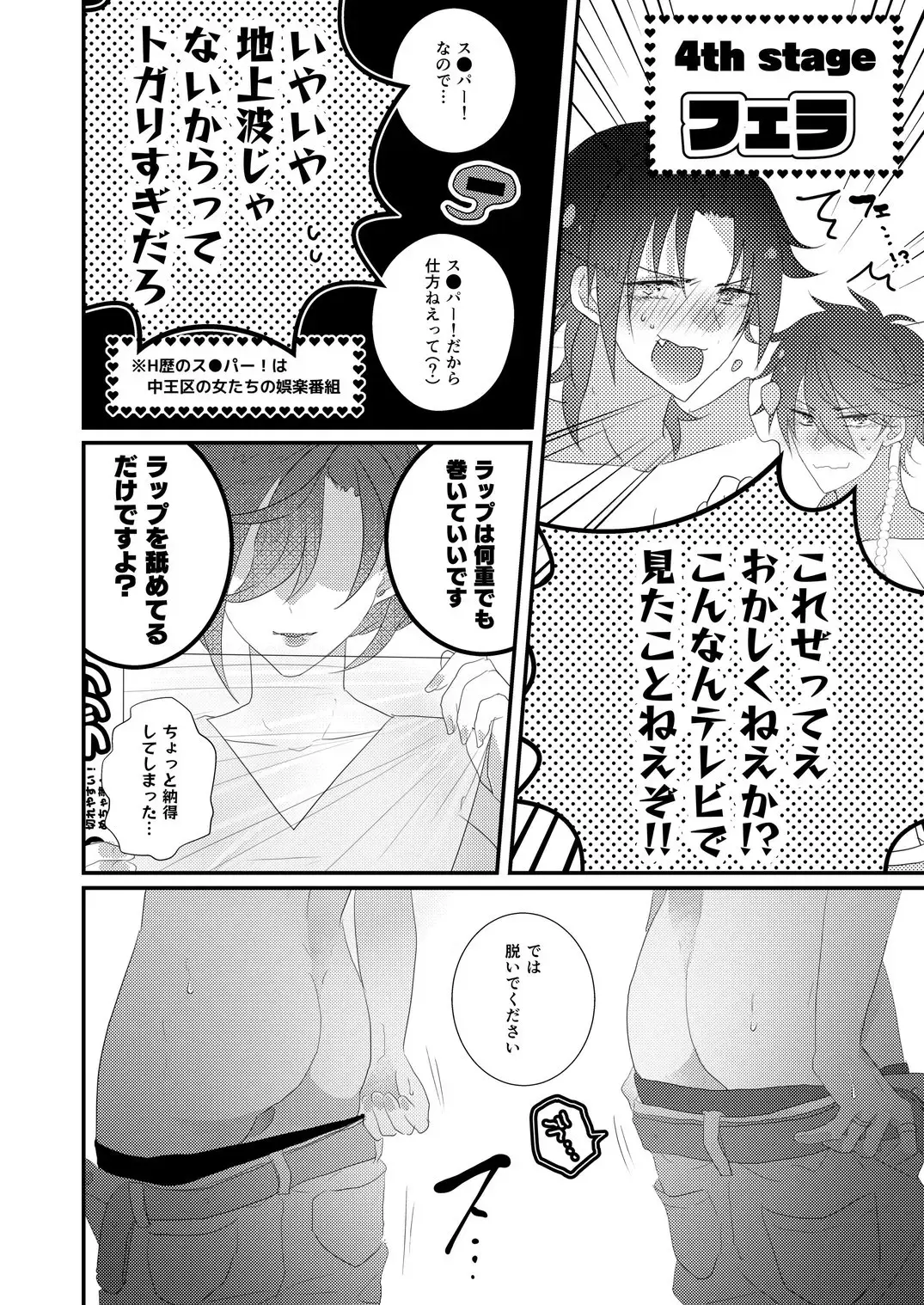 [Miyoshino] Kimi mo otokonara rappugoshi ni konpura dekirudarou? Fhentai.net - Page 34